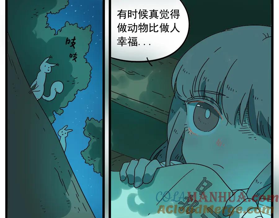 废柴狐阿桔 - 第34话 - 第7张图