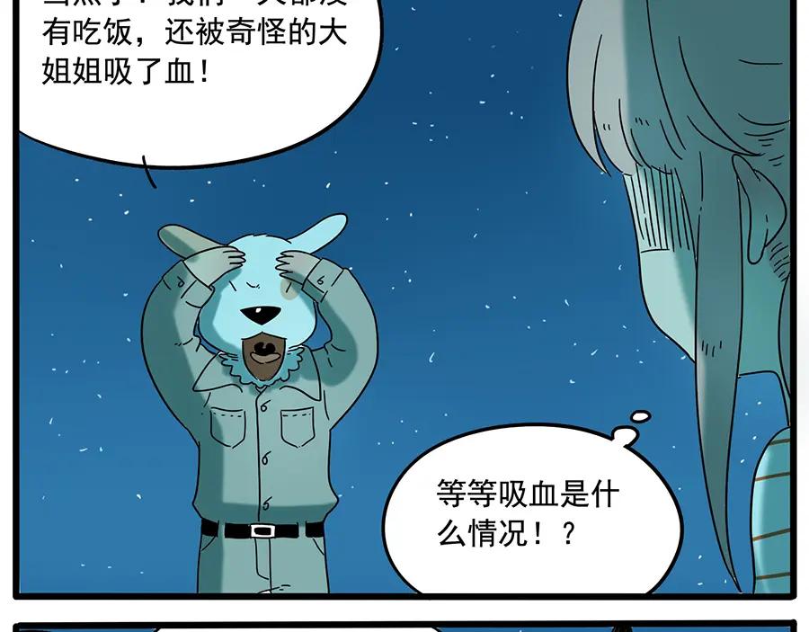 废柴狐阿桔 - 第34话 - 第32张图