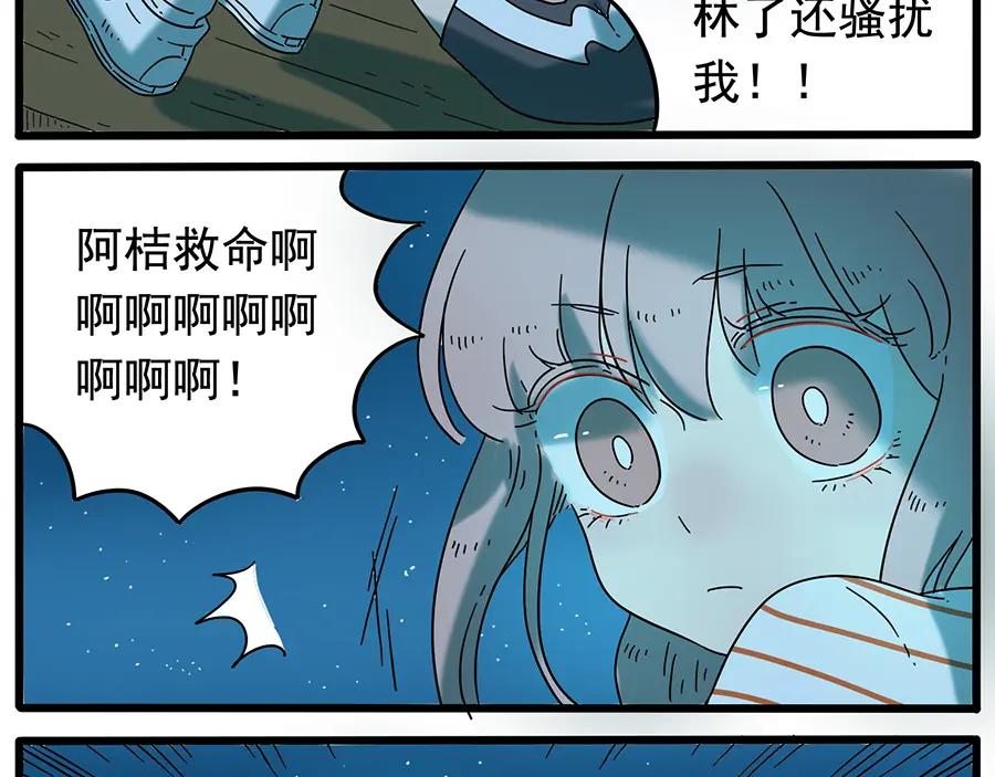 废柴狐阿桔 - 第34话 - 第12张图