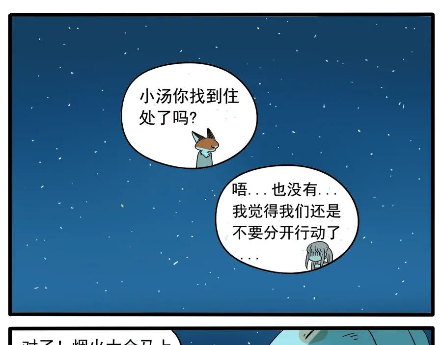 废柴狐阿桔 - 第34话 - 第38张图