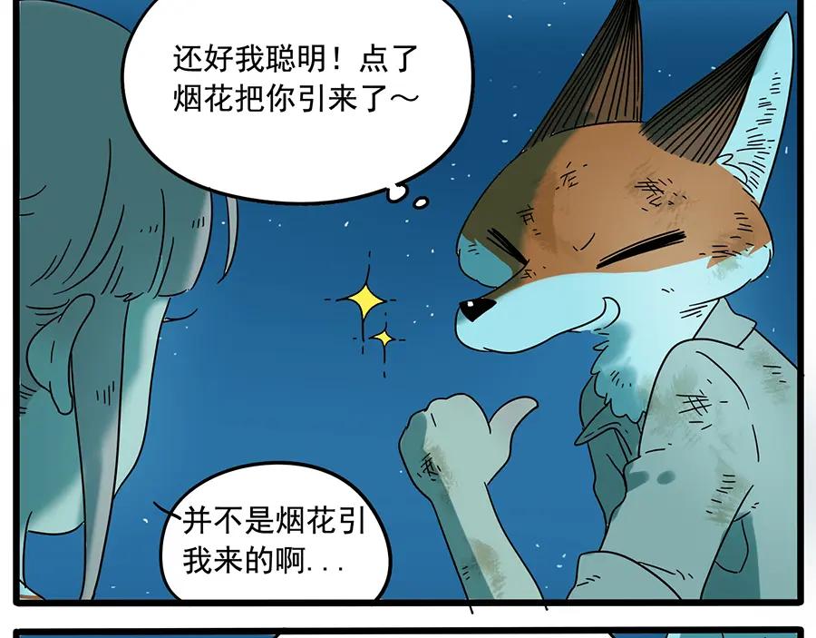 废柴狐阿桔 - 第34话 - 第33张图