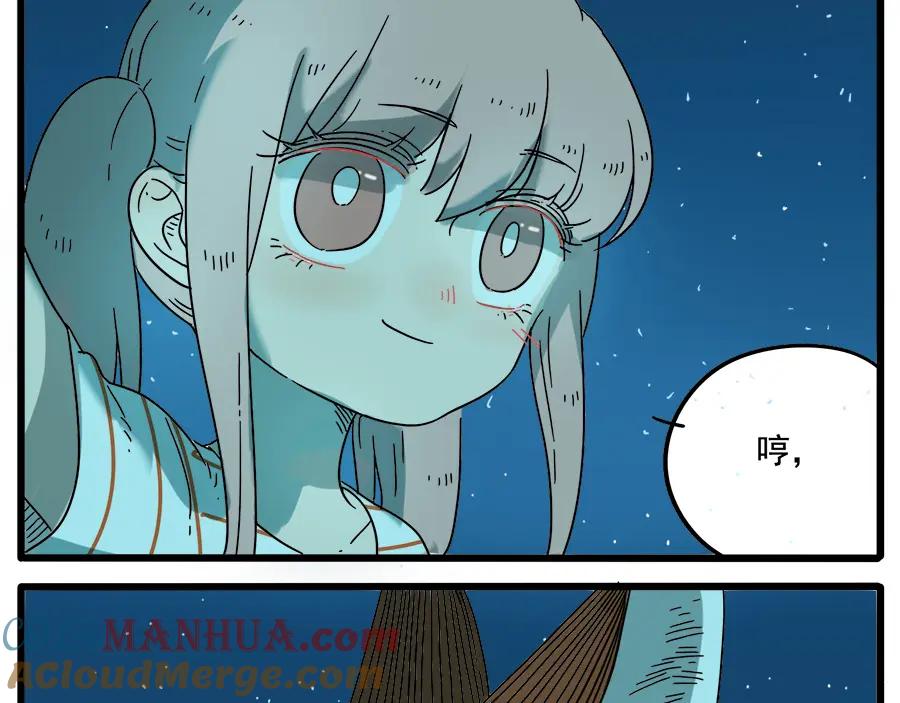 废柴狐阿桔 - 第34话 - 第43张图