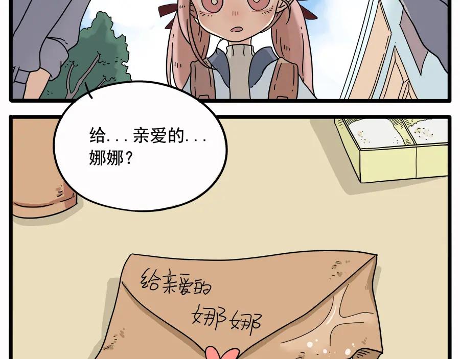 废柴狐阿桔 - 第35话（上） - 第22张图