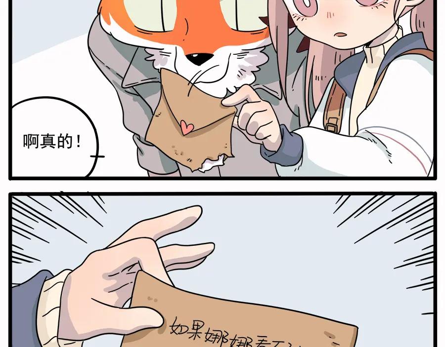 废柴狐阿桔 - 第35话（上） - 第24张图