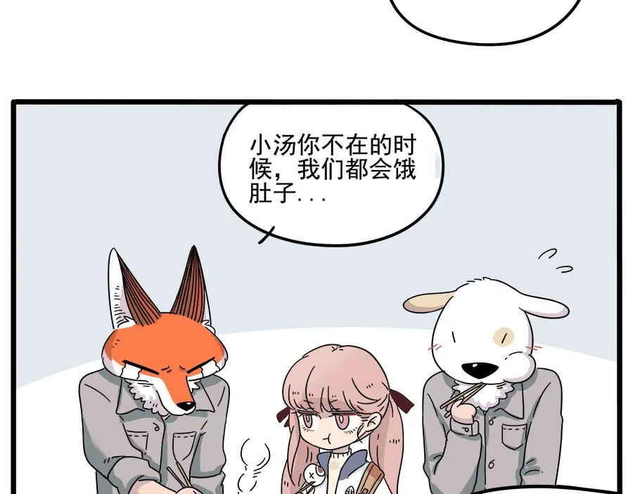 废柴狐阿桔 - 第35话（上） - 第8张图