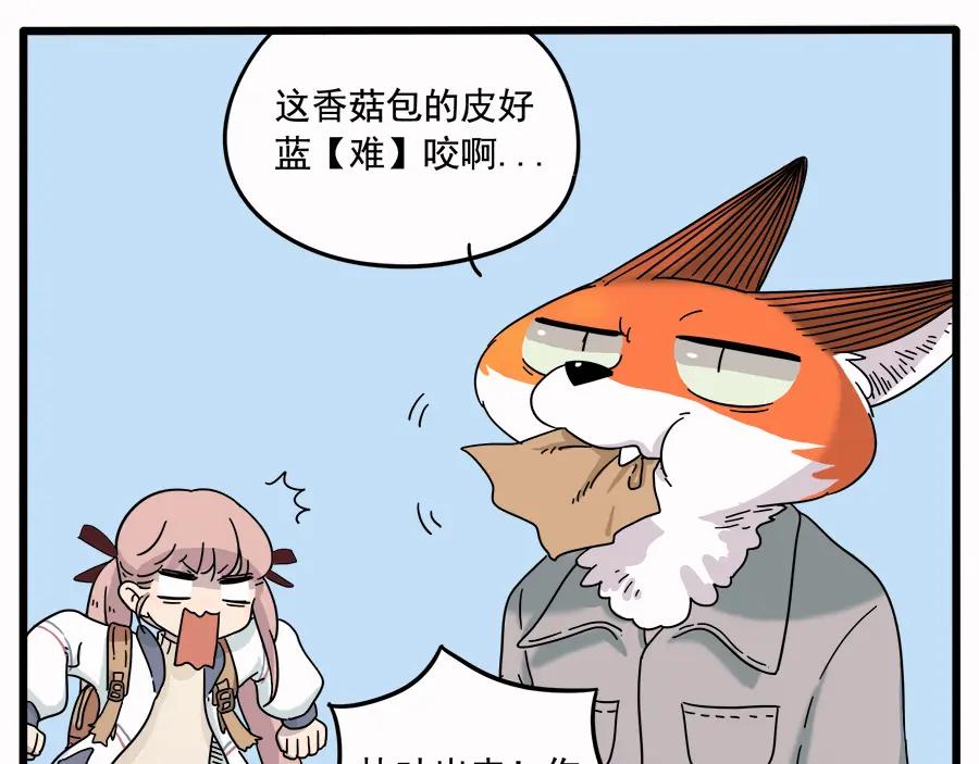 废柴狐阿桔 - 第35话（上） - 第20张图