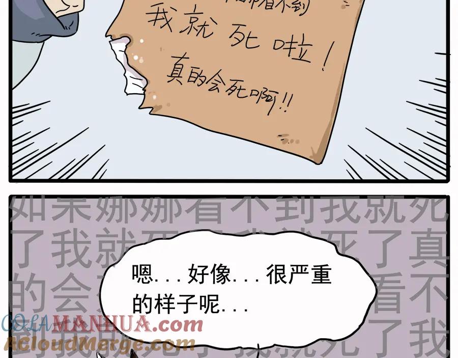 废柴狐阿桔 - 第35话（上） - 第25张图