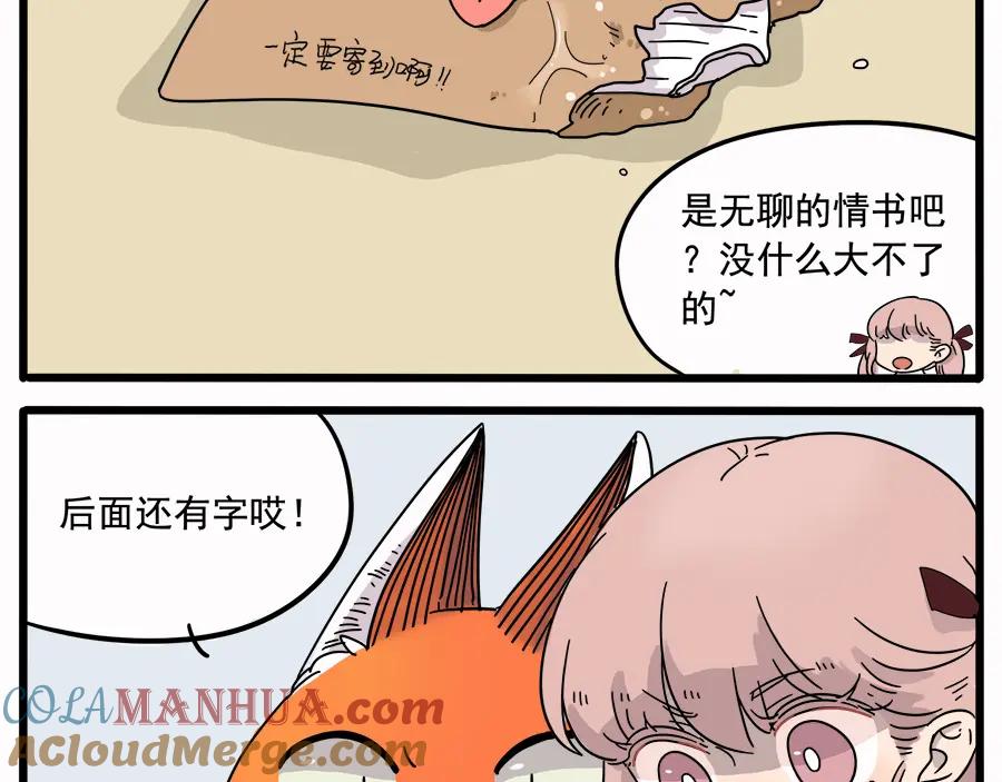 废柴狐阿桔 - 第35话（上） - 第23张图