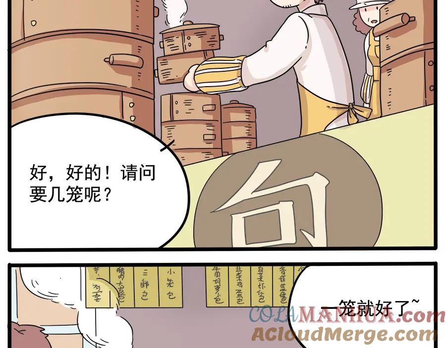 废柴狐阿桔 - 第35话（上） - 第5张图