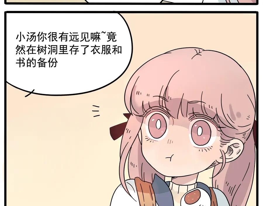 废柴狐阿桔 - 第35话（上） - 第12张图