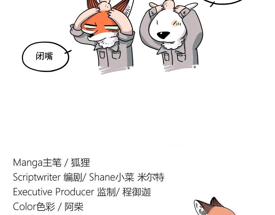 废柴狐阿桔 - 第35话（上） - 第32张图