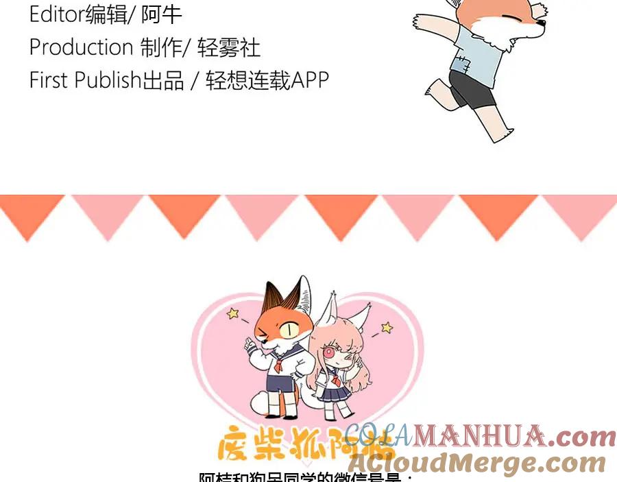 废柴狐阿桔 - 第35话（上） - 第33张图