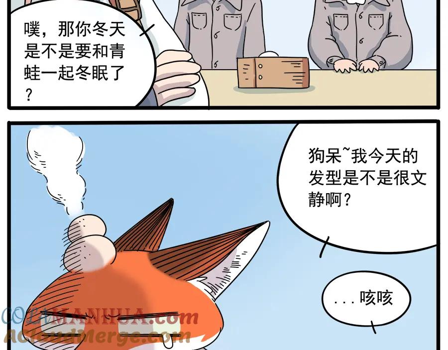 废柴狐阿桔 - 第35话（上） - 第15张图