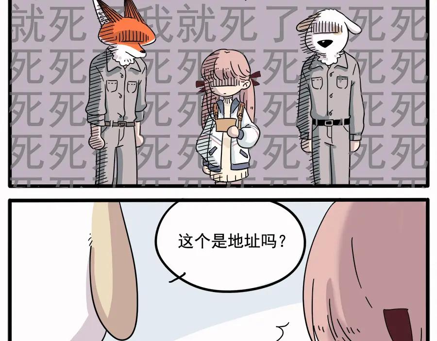 废柴狐阿桔 - 第35话（上） - 第26张图