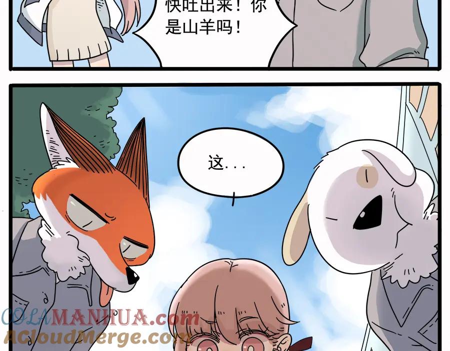 废柴狐阿桔 - 第35话（上） - 第21张图