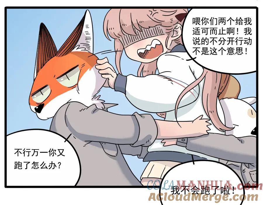 废柴狐阿桔 - 第35话（上） - 第7张图