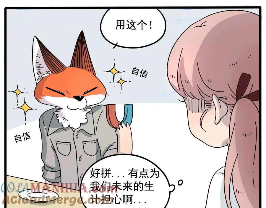 废柴狐阿桔 - 第35话（上） - 第11张图