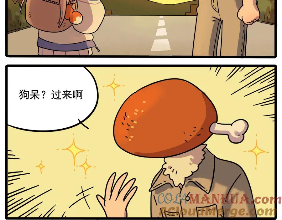 废柴狐阿桔 - 第35话（下） - 第25张图