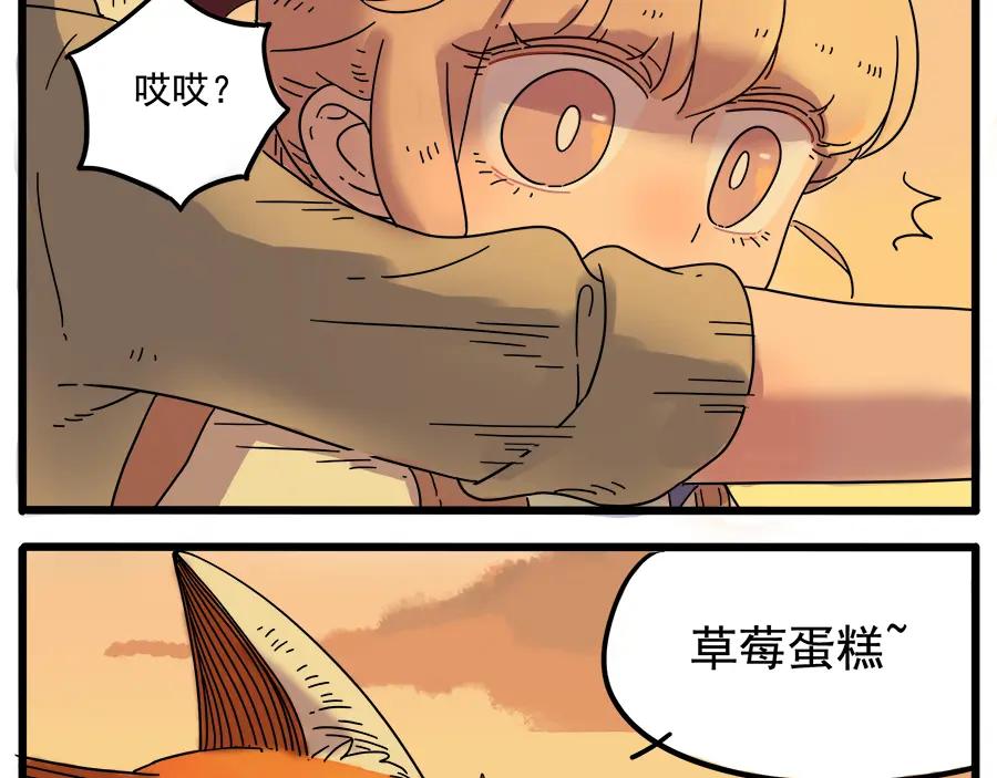 废柴狐阿桔 - 第35话（下） - 第33张图