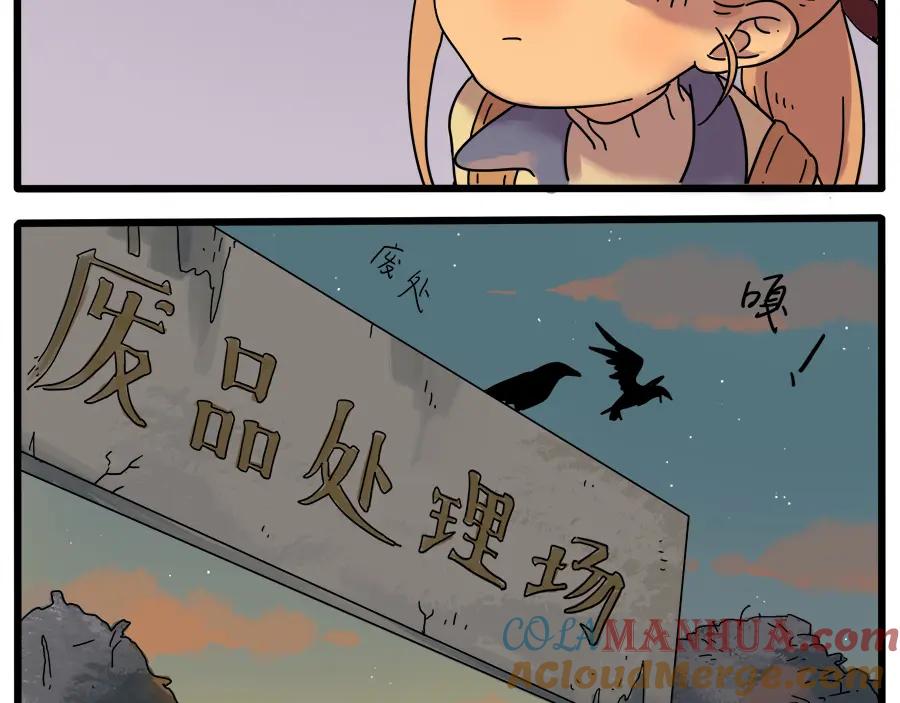 废柴狐阿桔 - 第35话（下） - 第43张图