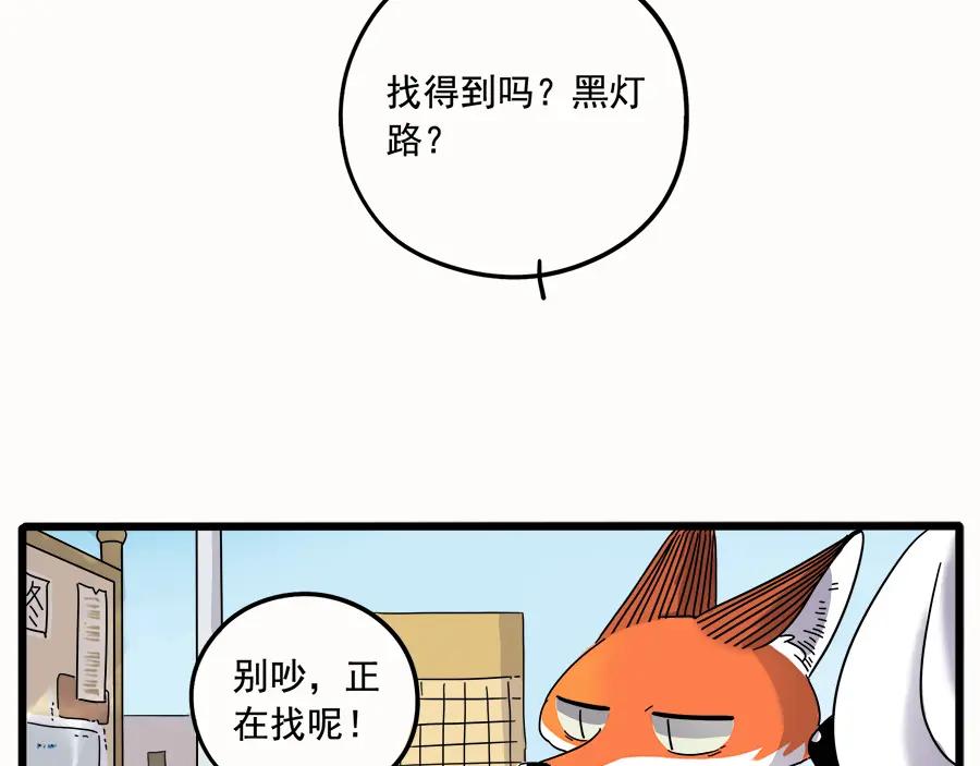 废柴狐阿桔 - 第35话（下） - 第5张图