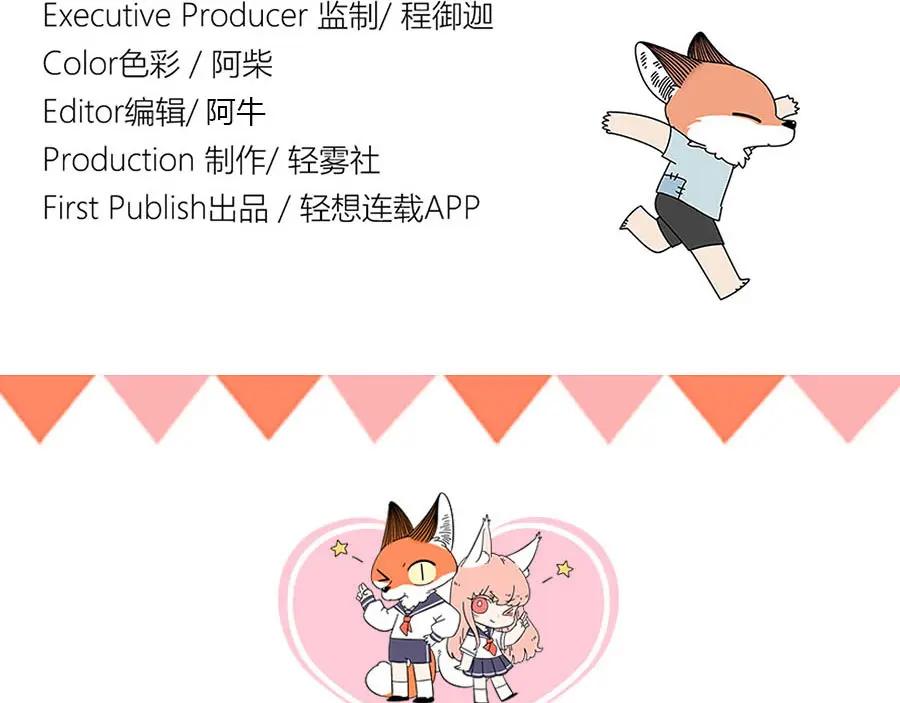 废柴狐阿桔 - 第35话（下） - 第45张图