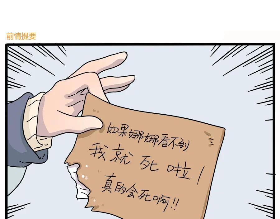 废柴狐阿桔 - 第35话（下） - 第2张图