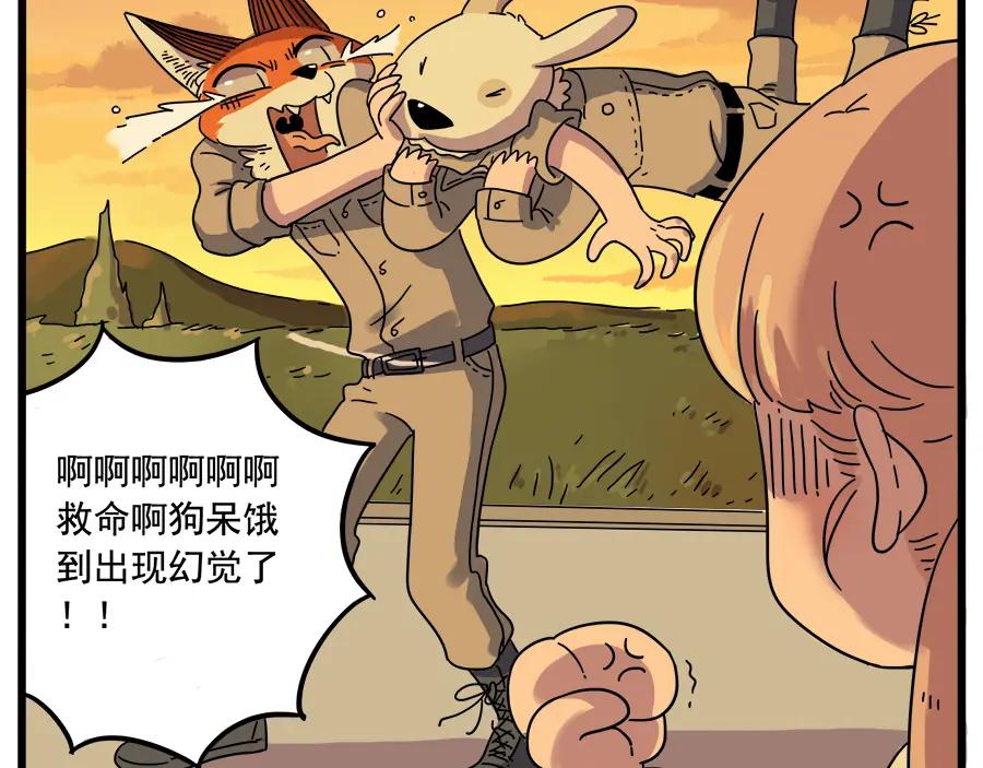 废柴狐阿桔 - 第35话（下） - 第27张图