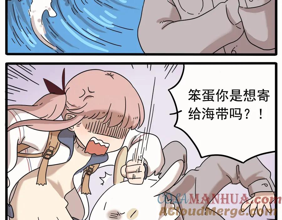 废柴狐阿桔 - 第35话（下） - 第10张图