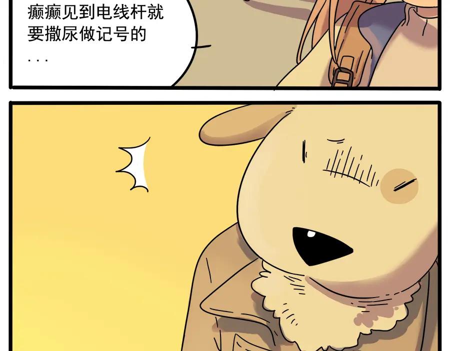 废柴狐阿桔 - 第35话（下） - 第23张图