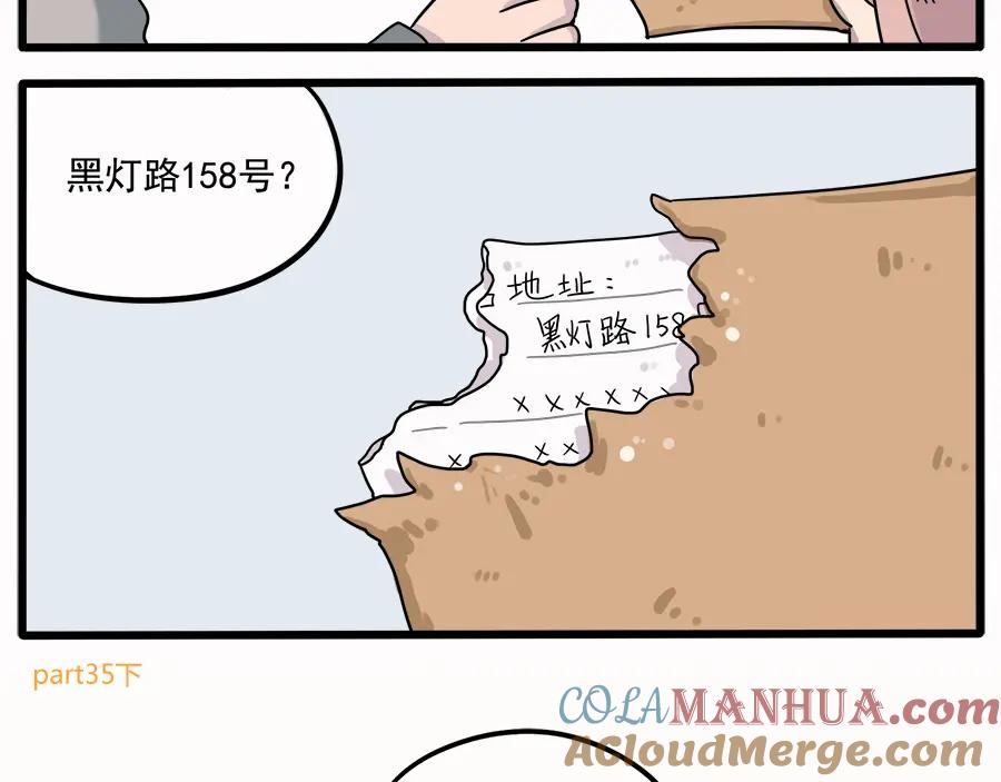 废柴狐阿桔 - 第35话（下） - 第4张图