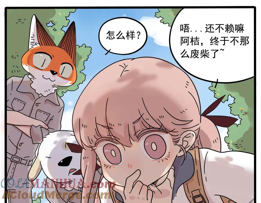 废柴狐阿桔 - 第35话（下） - 第13张图