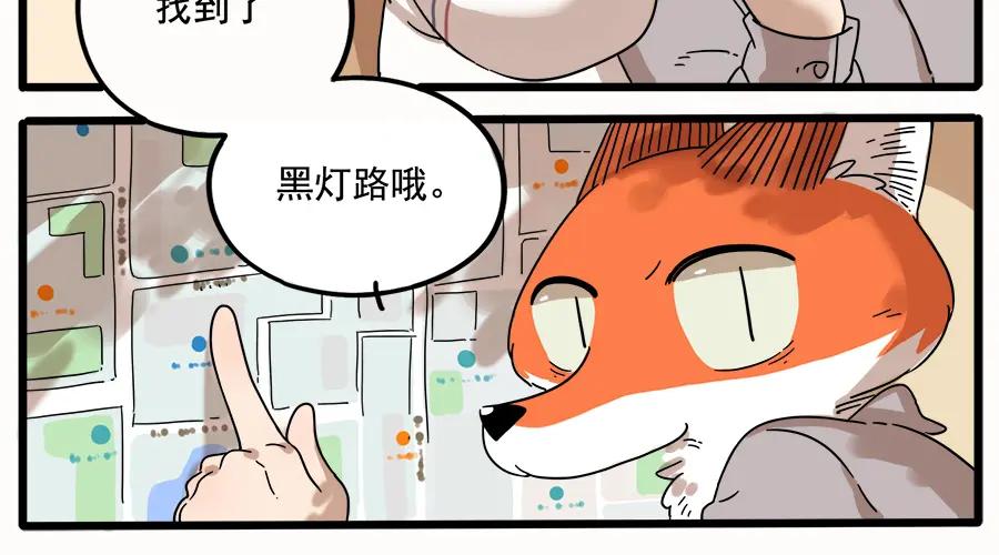 废柴狐阿桔 - 第35话（下） - 第12张图