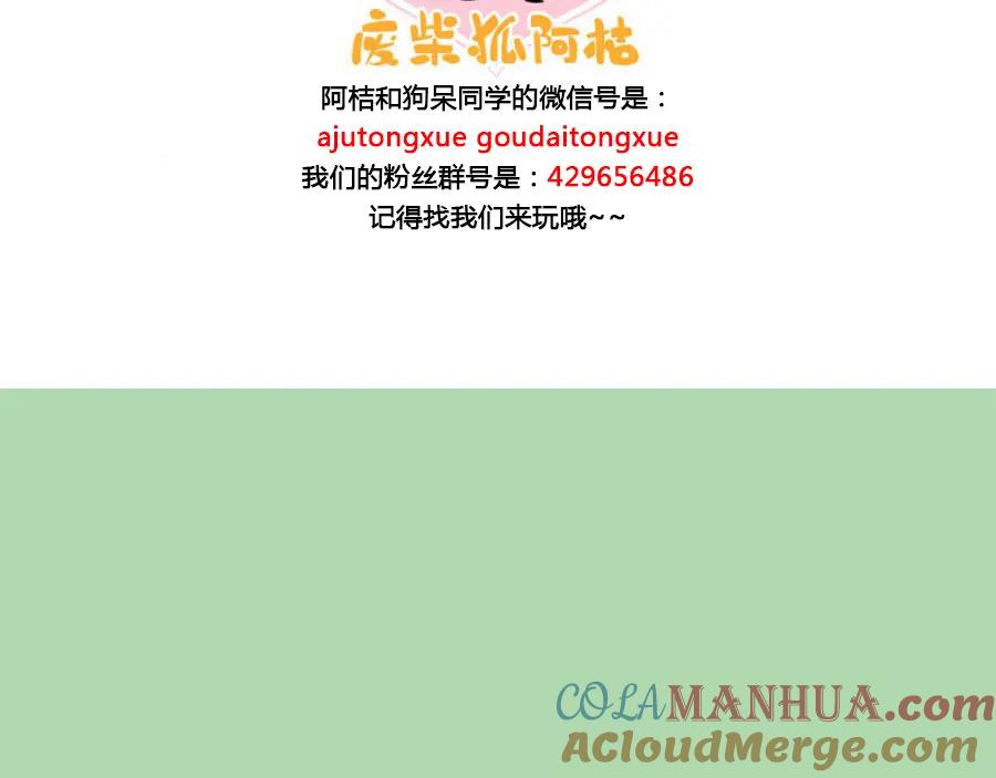 废柴狐阿桔 - 第35话（下） - 第46张图