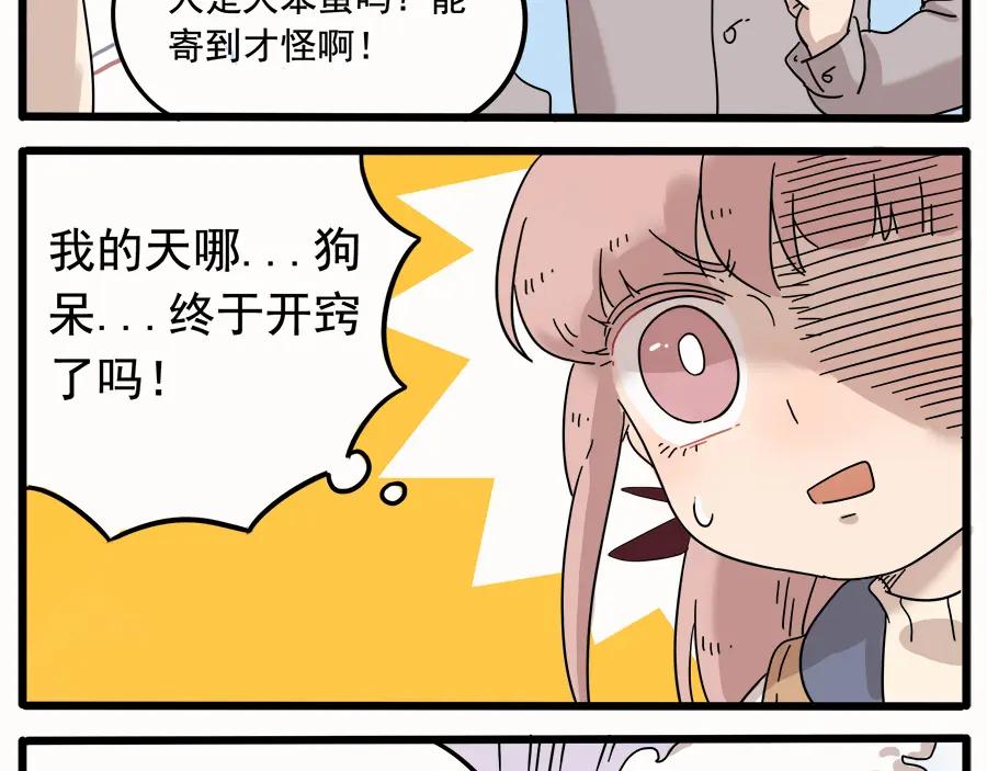 废柴狐阿桔 - 第35话（下） - 第8张图