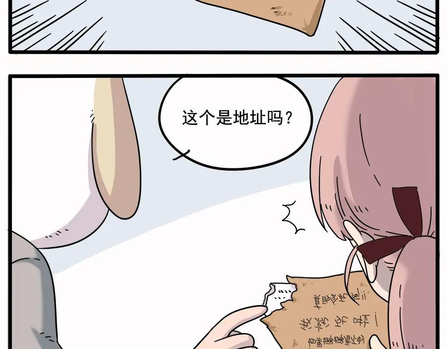 废柴狐阿桔 - 第35话（下） - 第3张图