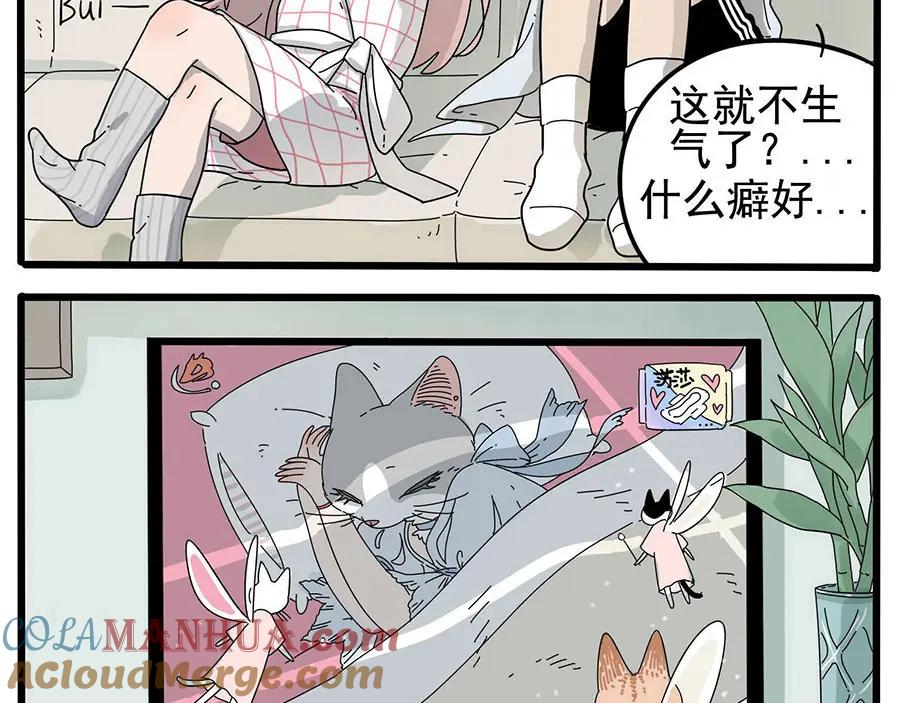 废柴狐阿桔 - 第7话 - 第13张图