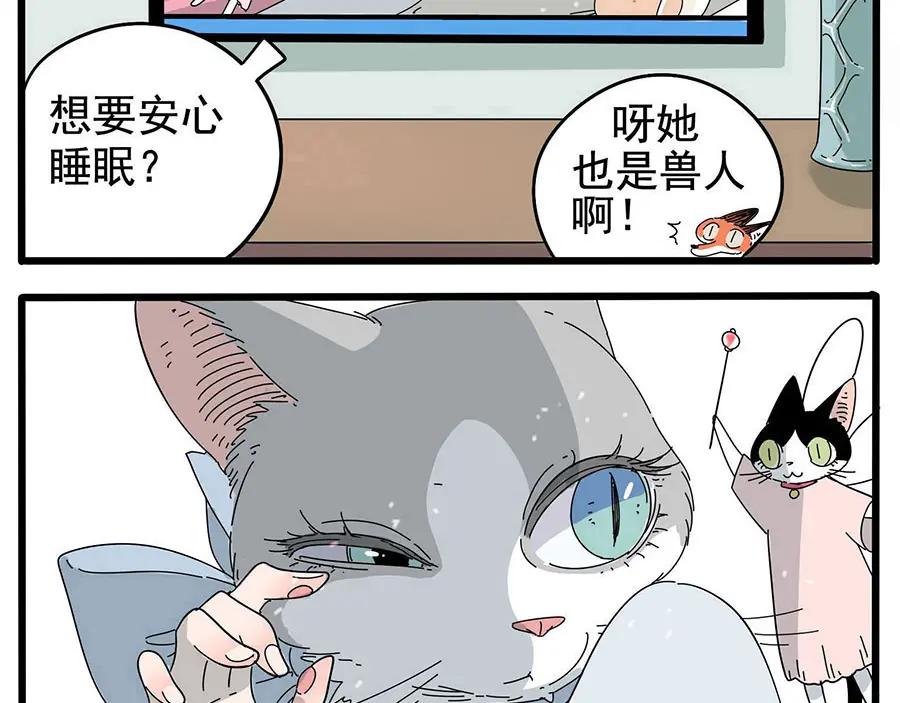 废柴狐阿桔 - 第7话 - 第14张图