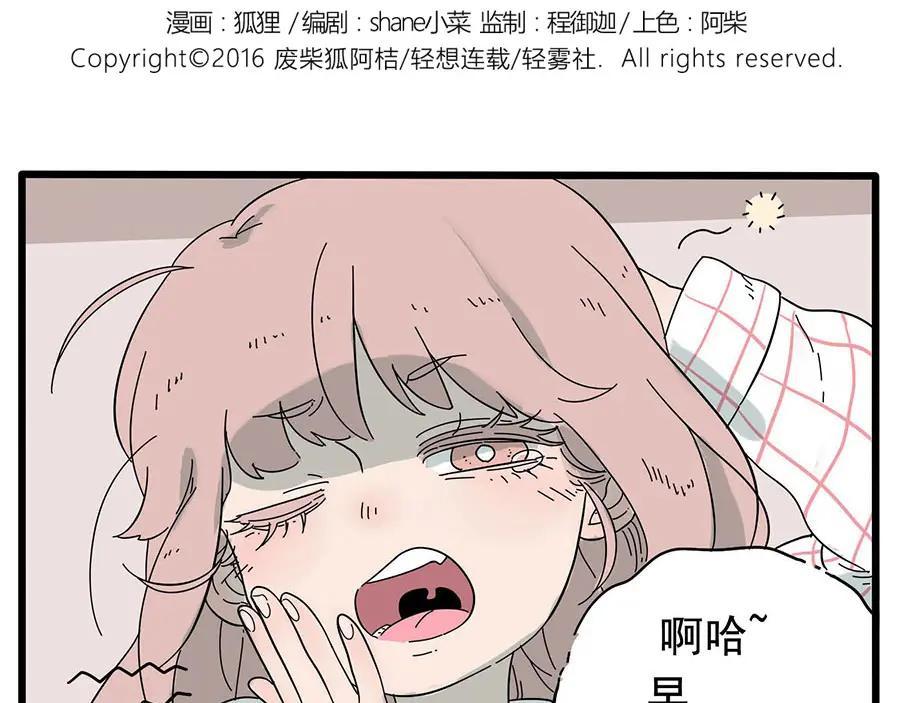 废柴狐阿桔 - 第7话 - 第2张图