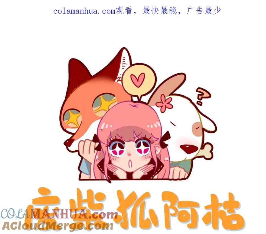 废柴狐阿桔 - 第7话 - 第1张图