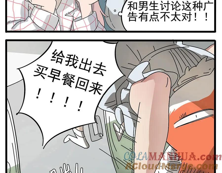 废柴狐阿桔 - 第7话 - 第19张图