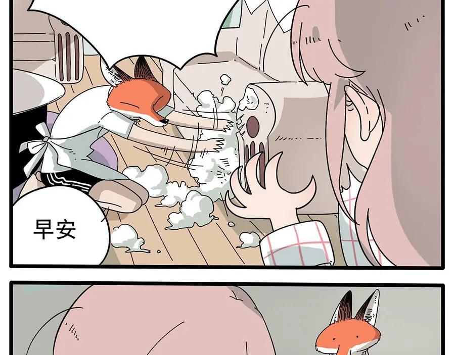 废柴狐阿桔 - 第7话 - 第4张图