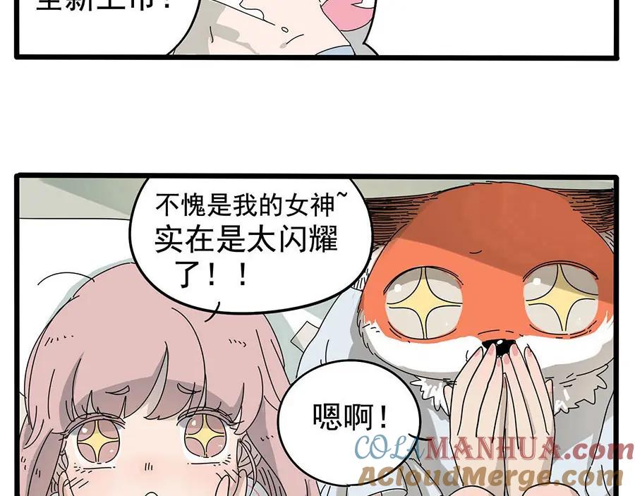 废柴狐阿桔 - 第7话 - 第17张图