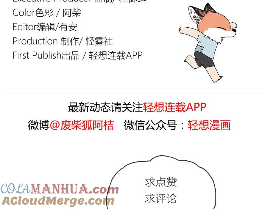 废柴狐阿桔 - 第7话 - 第21张图