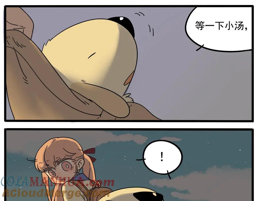 废柴狐阿桔 - 第36话 - 第10张图