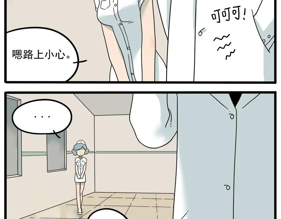 废柴狐阿桔 - 第36话 - 第35张图