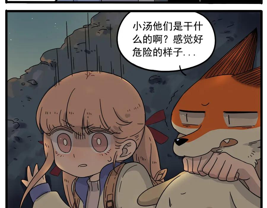 废柴狐阿桔 - 第36话 - 第17张图