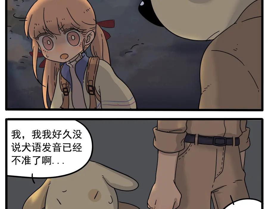 废柴狐阿桔 - 第36话 - 第26张图