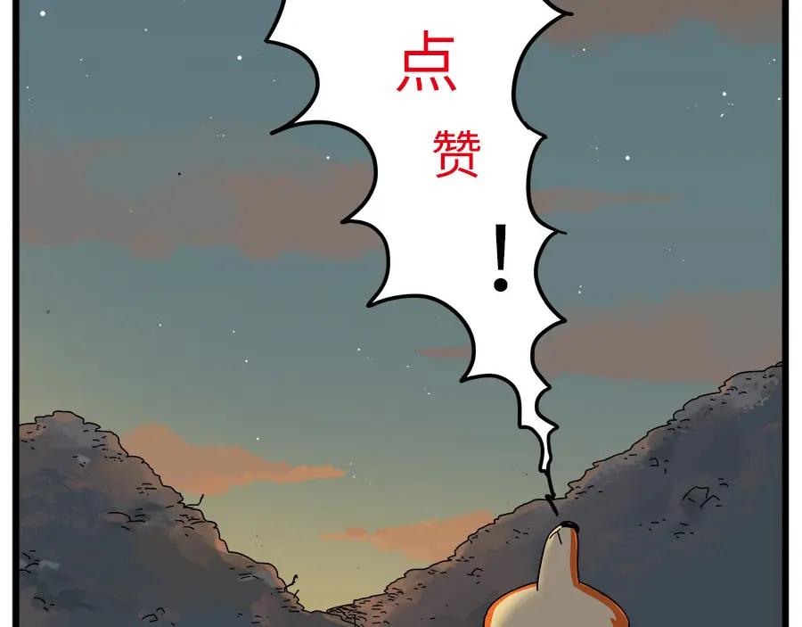 废柴狐阿桔 - 第36话 - 第47张图