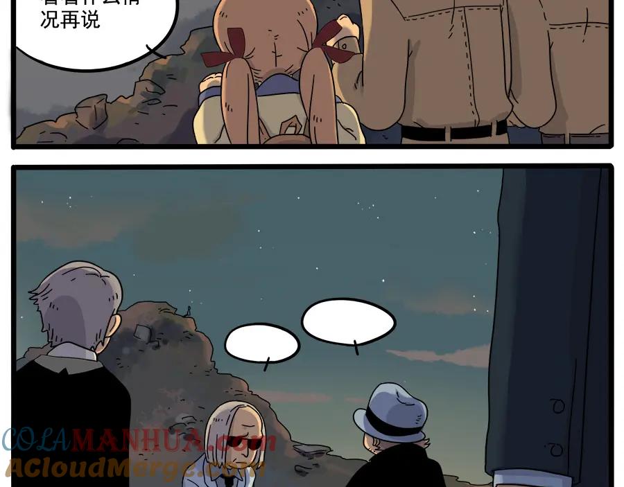 废柴狐阿桔 - 第36话 - 第13张图